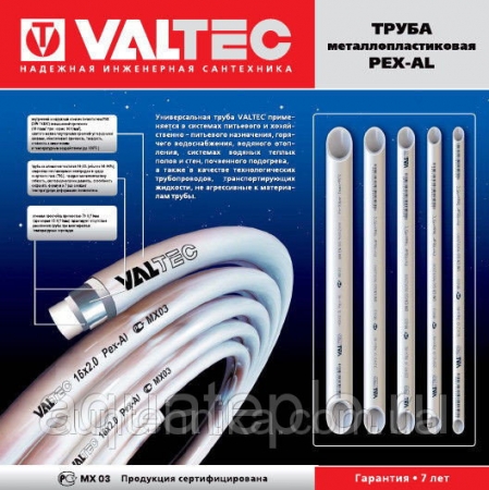 VALTEC труба 20*2,0 мм металлопластик (50м)_1