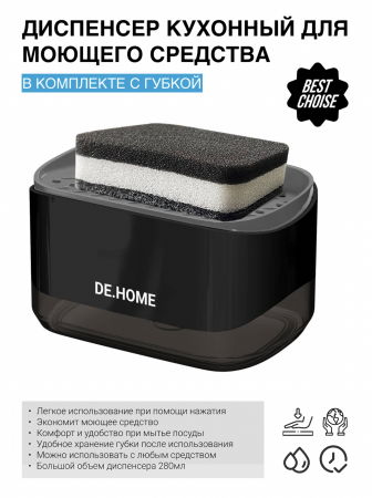 DE.HOME DH20017BG Диспенсер для моющего средства с губкой, дозатор для жидкого мыла, 350 мл_1