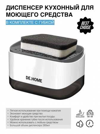 DE.HOME DH20017WG Диспенсер для моющего средства с губкой, дозатор для жидкого мыла, 350 мл_1