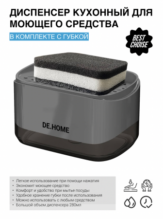 DE.HOME DH20017GG Диспенсер для моющего средства с губкой, дозатор для жидкого мыла, 350 мл_1